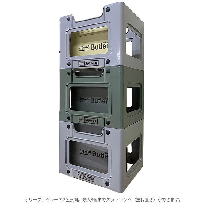 SLOWER スロウワー ファイルボックス Butler バトラー [ファイルホルダー別売] [3]