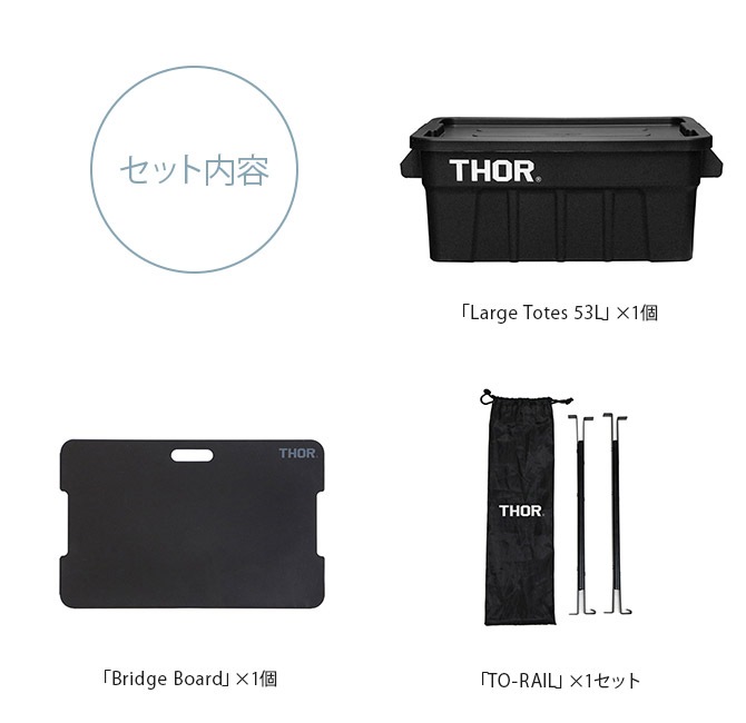 THOR ソー LARGE TOTES カスタムセット 53L [2]