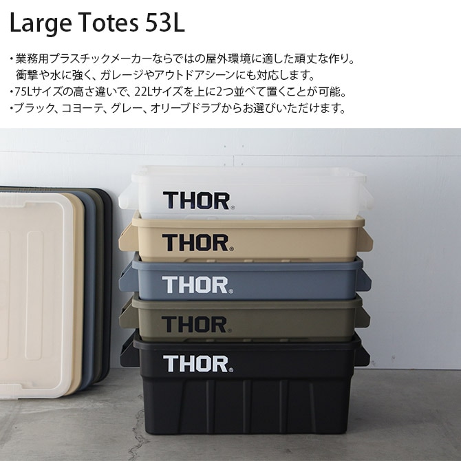 THOR ソー LARGE TOTES カスタムセット 53L [3]