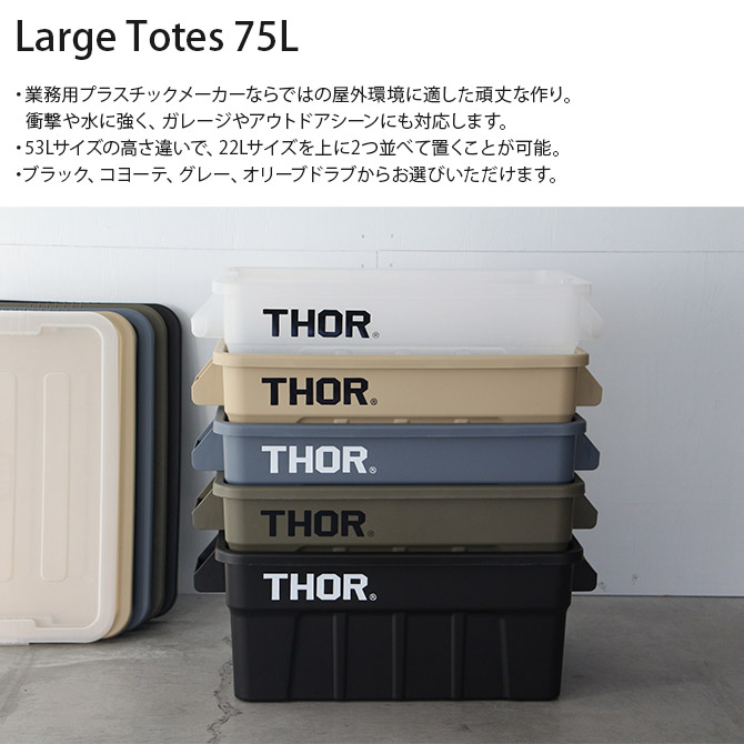 THOR ソー LARGE TOTES カスタムセット 75L [3]