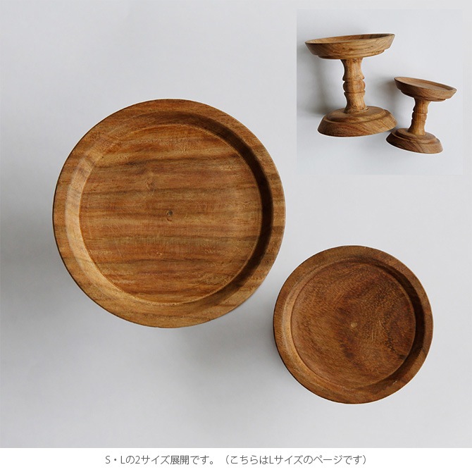 Horn Please ホーン プリーズ WOOD キャンドルスタンド コンポート L [4]