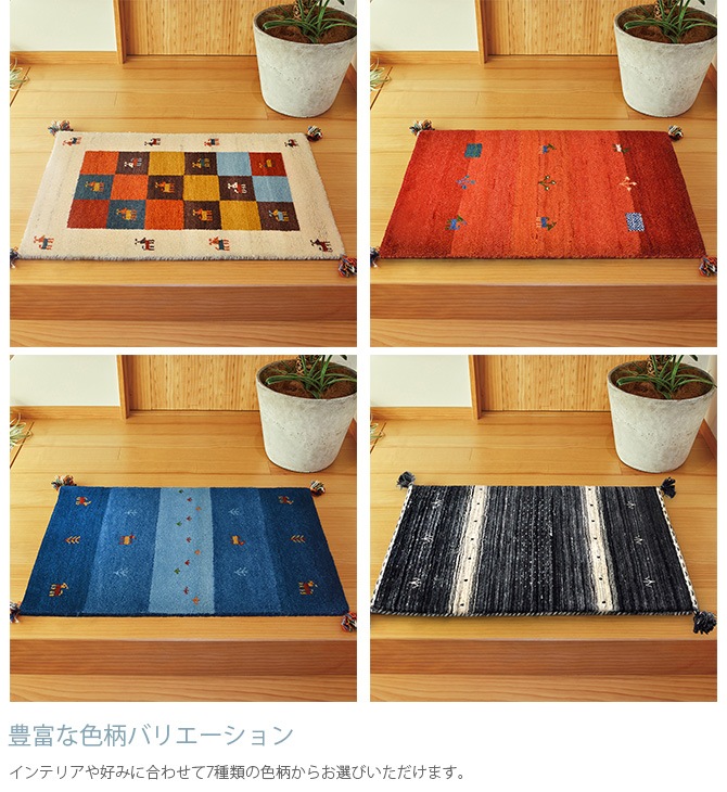 ギャベ 玄関マット 約60×90cm [5]