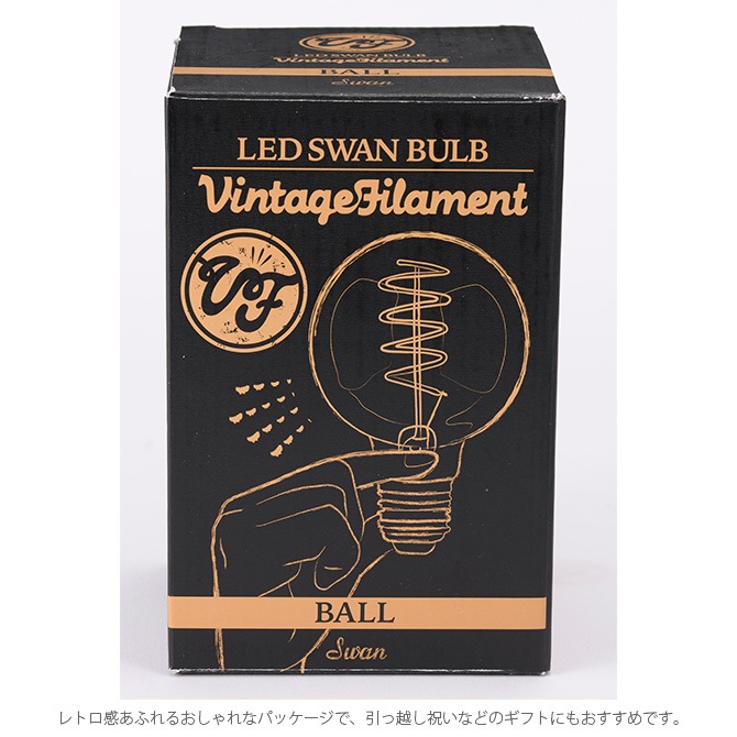 LED スワンバルブ VF 調光対応 BALL [4]