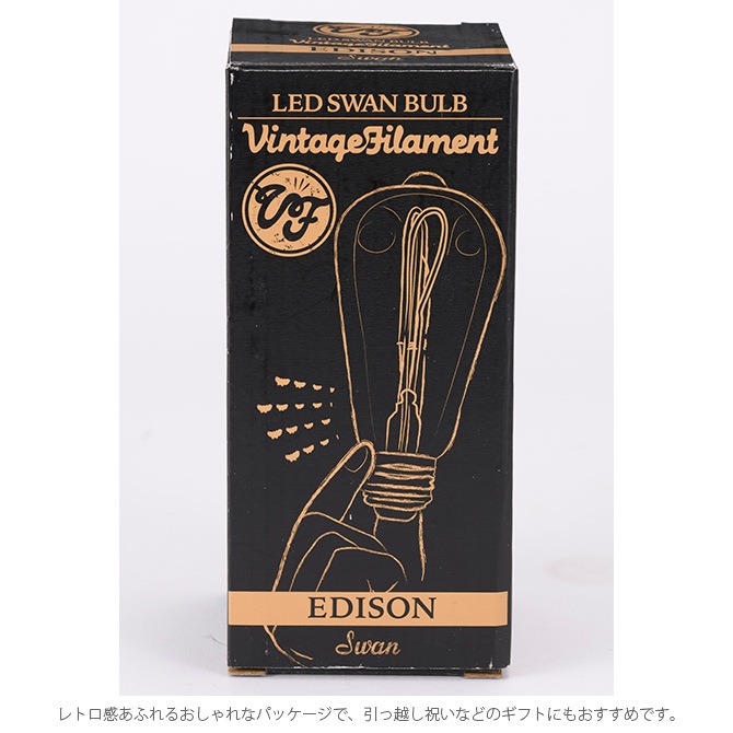 LED スワンバルブ VF 調光対応 EDISON [4]