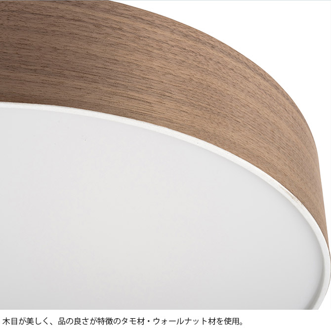 BRID ブリッド Olika ウッド LEDシーリングライト 調光・調色可 [2]
