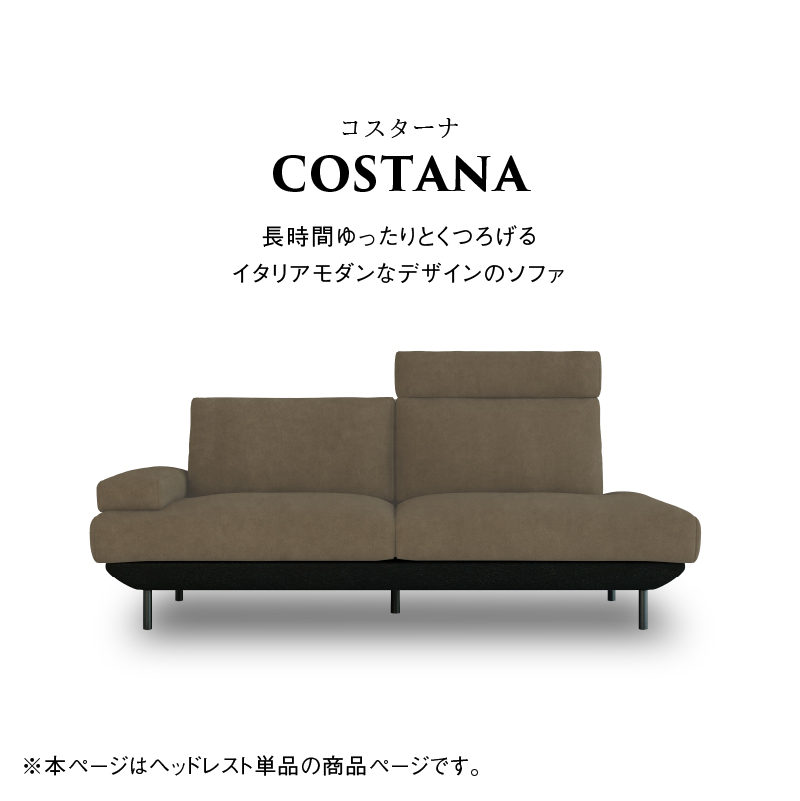 コスターナ ヘッドレスト 2.5人掛けソファ 用 幅67cm レザーテックス [2]