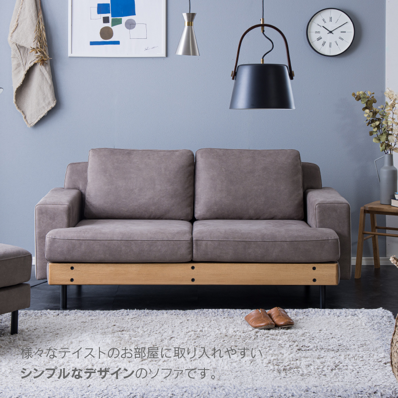 バスク 2.5人掛けソファ [2]