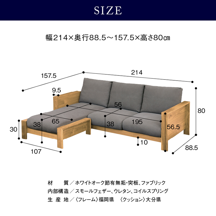 エンギ 3.5人掛け カウチソファ 幅214cm 国産 [4]