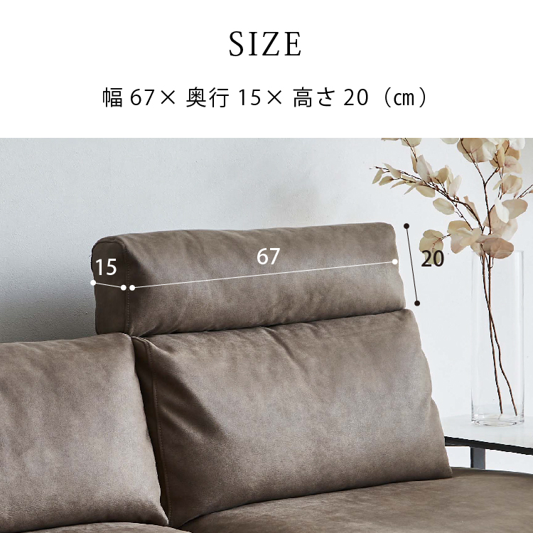 コスターナ ヘッドレスト 2.5人掛けソファ 用 幅67cm レザーテックス [4]