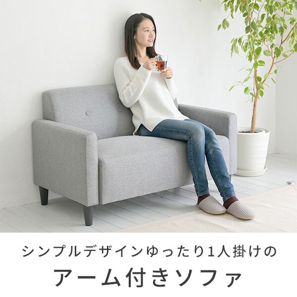 【10％オフクーポン対象】ソファ コンパクト 肘付き FLS-113 幅113 奥行63 高さ68cm 山善 YAMAZEN
										
											【会員登録でクーポンGET】 [2]