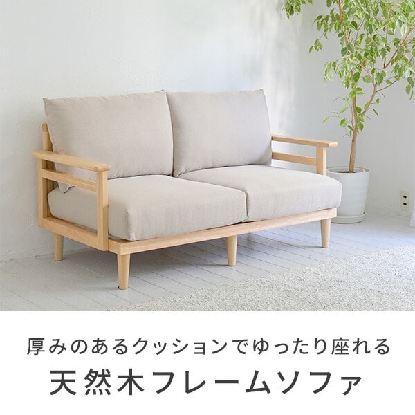 【10％オフクーポン対象】ソファ 天然木フレーム 2人掛け 幅145.5 奥行77 高さ82cm SCS-146 山善 YAMAZEN
										
											【会員登録でクーポンGET】 [2]