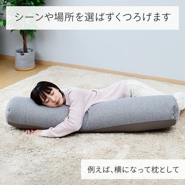 ビーズクッション 抱き枕 ロールタイプ (幅120×奥行20×高さ20cm) BS12-12020 山善 YAMAZEN【会員登録でクーポンGET】 [5]