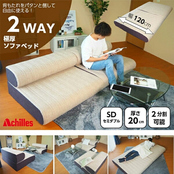 【10％オフクーポン対象】ソファベッド ソファーベッド セミダブル AK2-SF200 アキレス Achilles
										
											【会員登録でクーポンGET】 [2]