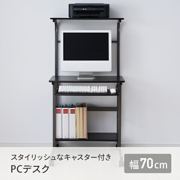 【10％オフクーポン対象】パソコンデスク 収納棚 スライド棚 省スペース 幅70 キャスター付き EAT-70H ダークブラウン 山善 YAMAZEN
										
											【会員登録でクーポンGET】 [2]