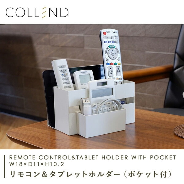 【10％オフクーポン対象】リモコン＆タブレットホルダー リモコン入れ 小物入れ RTH-WH/RTH-BK コレンド COLLEND [2]