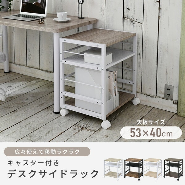 【10％オフクーポン対象】サイドテーブル 大型 キャスター付き 幅53 高さ63 NNGS-3R 山善 YAMAZEN
										
											【会員登録でクーポンGET】 [2]