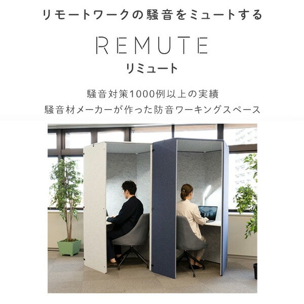 【代引不可】REMUTE リミュート オフィスブース専用 ハニカムドア GTEC257/258/259/328 リス RISU [2]