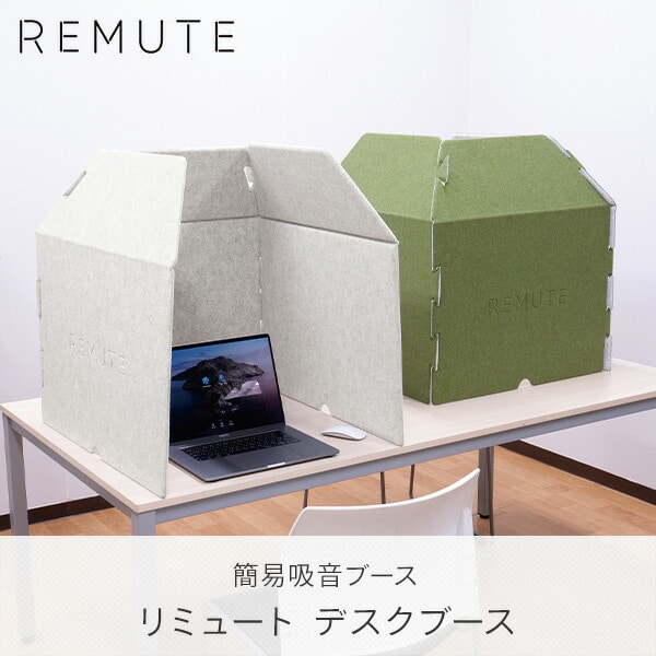 【代引不可】REMUTE リミュート デスクブース GTEC143/GTEC144/GTEC145 リス RISU [2]