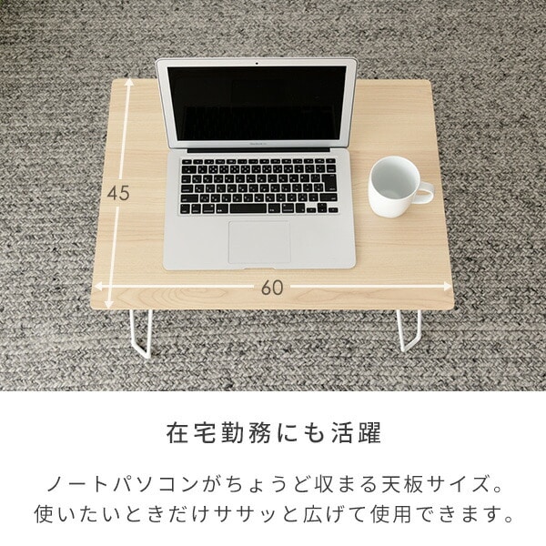 【10％オフクーポン対象】折りたたみテーブル 木目柄 幅60 奥行45 高さ31.5cm ロータイプ WLT6045 山善 YAMAZEN
										
											【会員登録でクーポンGET】 [4]