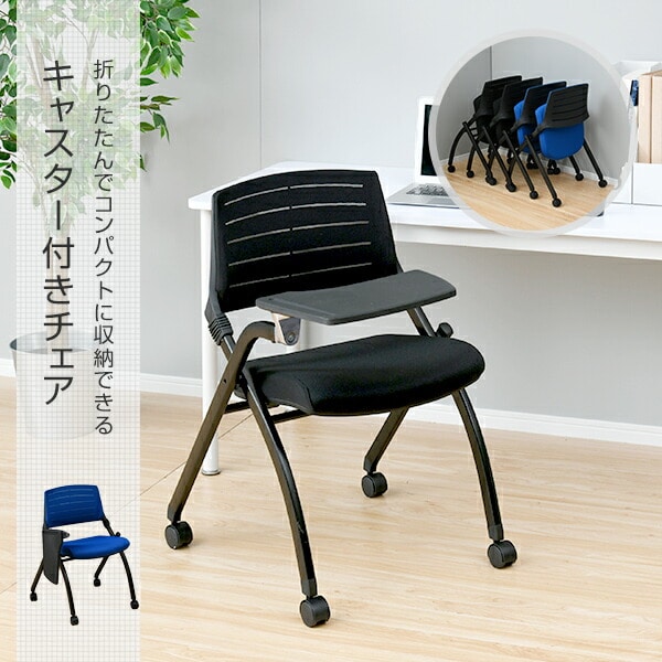 【10％オフクーポン対象】ミーティングチェア メモ台付き キャスター付き 会議用椅子 CNC-88MT 山善 YAMAZEN
										
											【会員登録でクーポンGET】 [2]