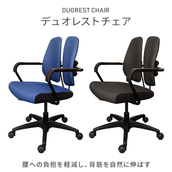 デュオレストチェア DR-260F オフィスチェア デスクチェア 肘付き デュオレスト DUOREST [2]