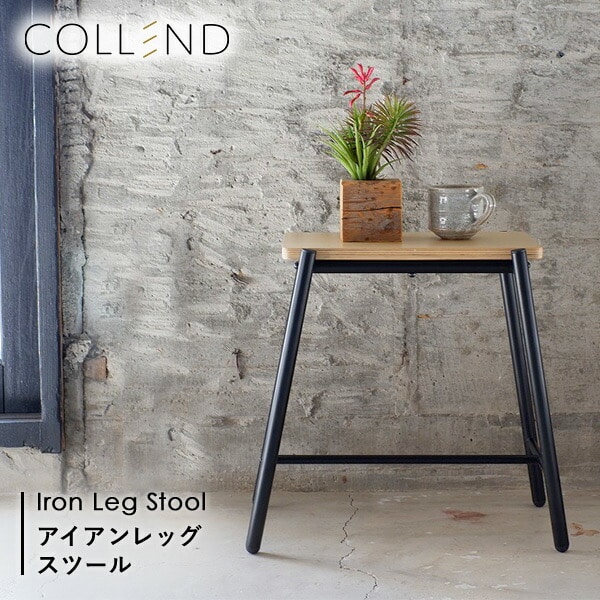 アイアンレッグスツール IRONインテリアコレクション ILS-UC コレンド COLLEND
										
											【会員登録でクーポンGET】 [2]