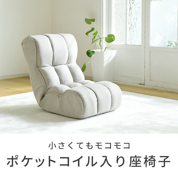 【10％オフクーポン対象】座椅子 コンパクト ポケットコイル 幅43 奥行60 高さ52.5cm EIHZ-43 山善 YAMAZEN
										
											【会員登録でクーポンGET】 [2]