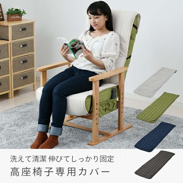 【10％オフクーポン対象】洗える 伸びる 高座椅子カバー ZTC-47W 山善 YAMAZEN
										
											【会員登録でクーポンGET】 [2]