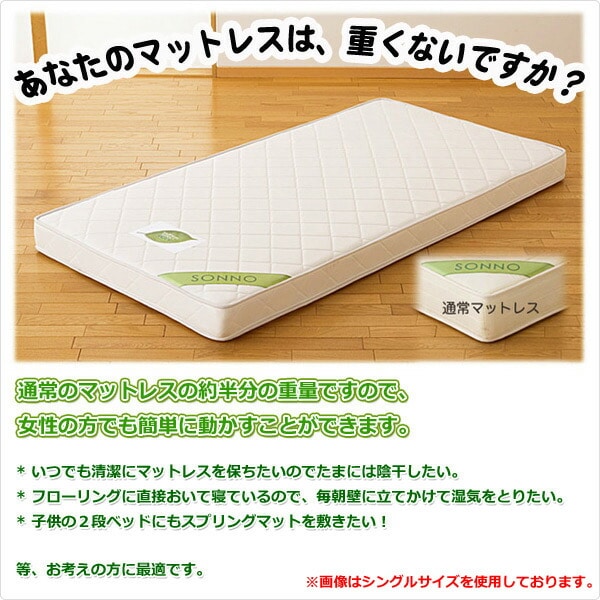 【代引不可】薄型コイルスプリングマットレス(ダブル) SONNO-B-005-D アイボリー ソンノ【会員登録でクーポンGET】 [3]