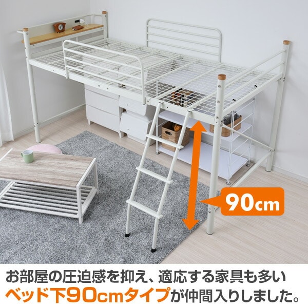 【10％オフクーポン対象】ロフトベッド ベッド下90 コンセント付き 112×240×129 HMH2-1021 山善 YAMAZEN
										
											【会員登録でクーポンGET】 [4]