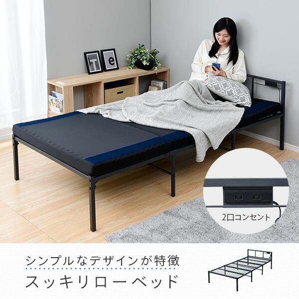 パイプベッド 2口コンセント付き シングル マット面 幅95 奥行200 BPB-9520E 山善 YAMAZEN【会員登録でクーポンGET】 [2]