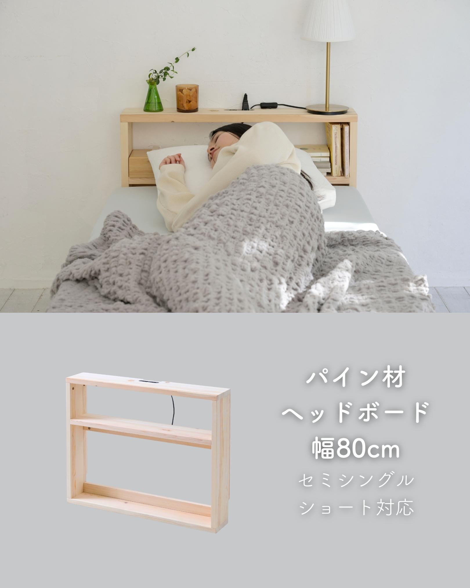 【10％オフクーポン対象】ベッド 棚 セミシングルショート コンセント付き ヘッドボード 後付け パイン材 幅80 奥行15 高さ66cm 木製 SHB-8066 山善 YAMAZEN
										
											【会員登録でクーポンGET】 [4]