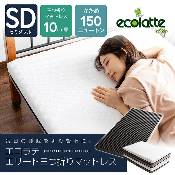 【10％オフクーポン対象】硬め マットレス 三つ折りマットレス 厚さ10cm セミダブル 150N ELT-10N-118SD ホワイト 篠原化学
										
											【会員登録でクーポンGET】 [2]