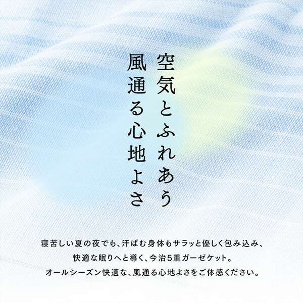 【10％オフクーポン対象】今治5重ガーゼケット シングル 約140×190cm 67145001 丸宗 マルソウ
										
											【会員登録でクーポンGET】 [2]