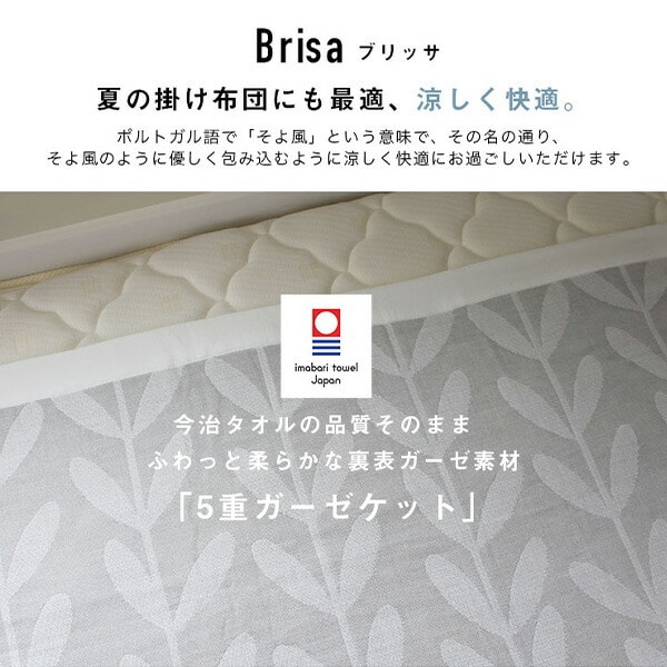 今治5重ガーゼケット Brisa オシャレ 北欧デザイン 約150×190cm 05098701/05098801/05098901 丸宗 マルソウ [3]