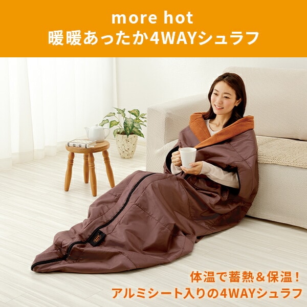 着る毛布 寝袋 more hot 暖暖あったか4WAYシュラフ メイダイ
										
											【会員登録でクーポンGET】 [2]