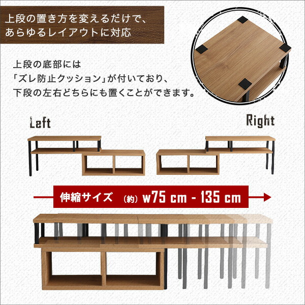 【10％オフクーポン対象】テレビ台 幅伸縮(幅75-135cm) 32型まで対応 ホームテイスト [5]