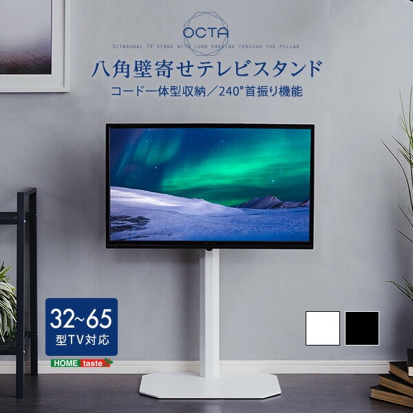 【10％オフクーポン対象】テレビ台 ハイタイプ コーナー 壁寄せ (対応目安 32インチ-65インチ) ホームテイスト [2]