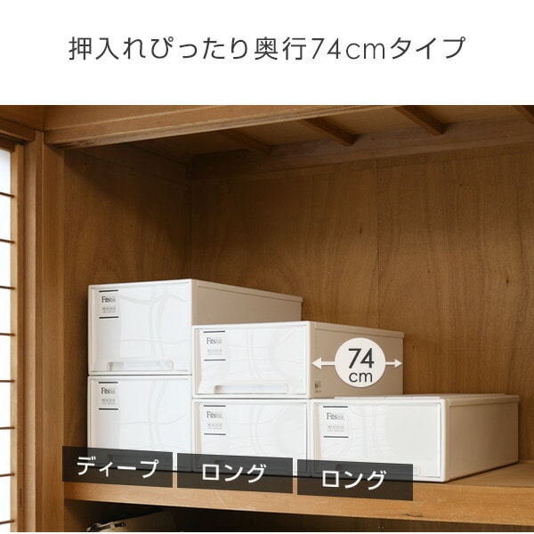 【10％オフクーポン対象】フィッツケース 2セット 幅39 奥行き74 高さ30cm デイープ 日本製 天馬 TENMA [4]