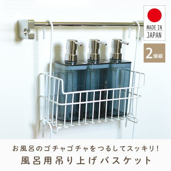 お風呂用 おもちゃ バスケット 連結式 2個組 幅32 奥行11.5 高さ30 cm 日本製 ビーワーススタイル【会員登録でクーポンGET】 [2]