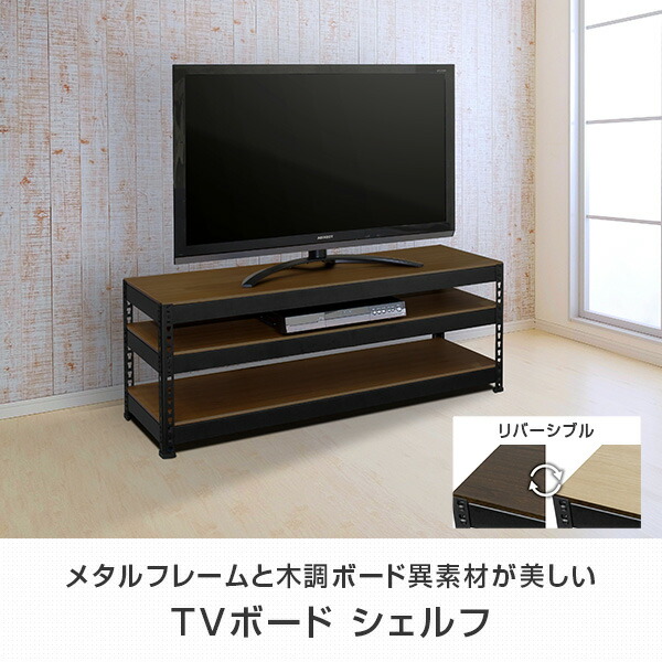 メタル＆ウッドラック TVボード シェルフ 3段 幅121MK-120TV BK ドリームウェア【会員登録でクーポンGET】 [2]