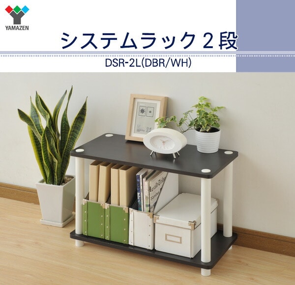 【10％オフクーポン対象】ラック 幅60奥行30cm2段 DSR-2L 山善 YAMAZEN
										
											【会員登録でクーポンGET】 [2]