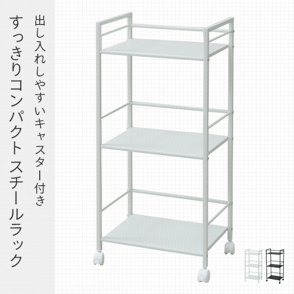 スチールラック キャスター付き 幅43 奥行28.5 高さ93cm SSDT-3 山善 YAMAZEN【会員登録でクーポンGET】 [2]