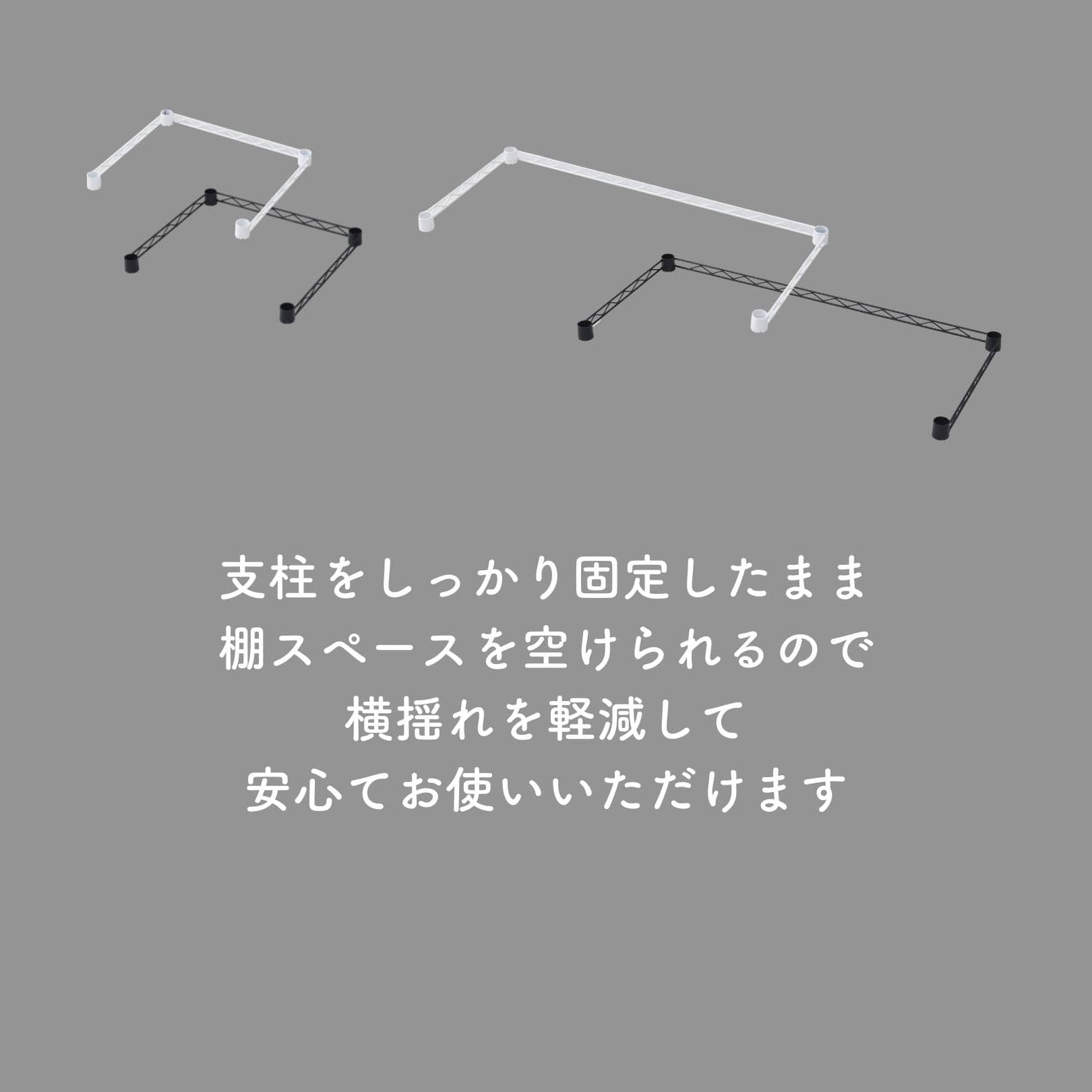 【10％オフクーポン対象】スチールラック用 補強バー コの字バー 幅86.5cm用 ICMB-87 おうちすっきりラック オプションパーツ 山善 YAMAZEN [3]