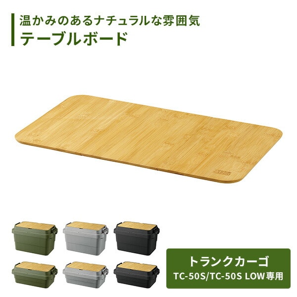 トランクカーゴ テーブルボード TC-50S/TC-50S LOW用 GHON181 リス RISU
										
											【会員登録でクーポンGET】 [2]