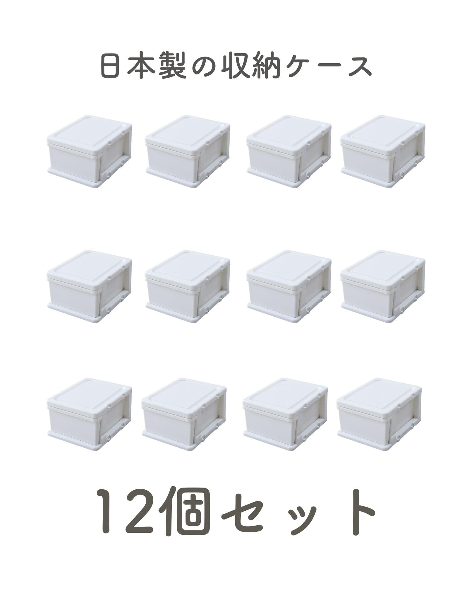 【10％オフクーポン対象】収納ケース 12個セット 幅35 奥行42 高さ23.3cm 中が透けない 日本製 JEJアステージ [4]