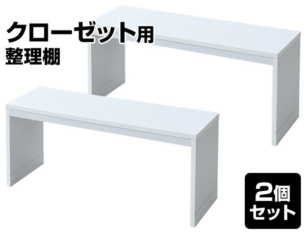 【10％オフクーポン対象】2個組 頑丈 整理棚 クローゼット 幅81.5 奥行26 CSC2-8226 ホワイト 山善 YAMAZEN
										
											【会員登録でクーポンGET】 [3]