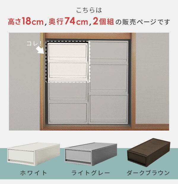 【10％オフクーポン対象】収納ケース 2個組 幅39 奥行74 高さ18 cm 中が透けない S 奥行き74 [4]