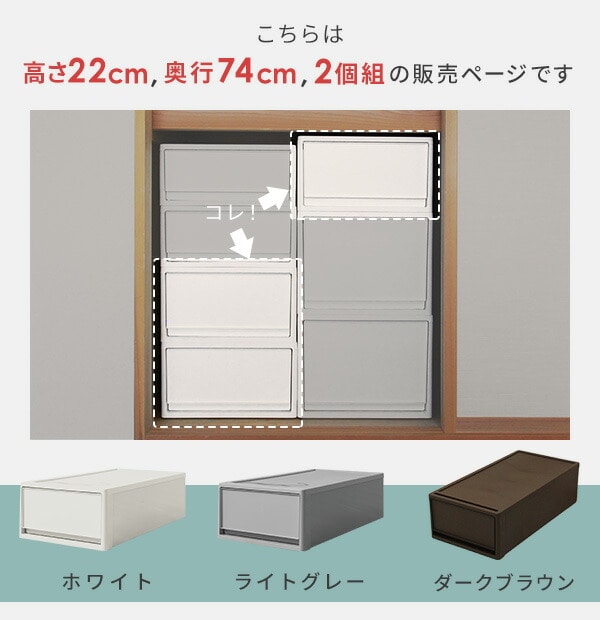 【10％オフクーポン対象】収納ケース 2個組 幅39 奥行74 高さ22 cm 中が透けない M 奥行き74 [4]