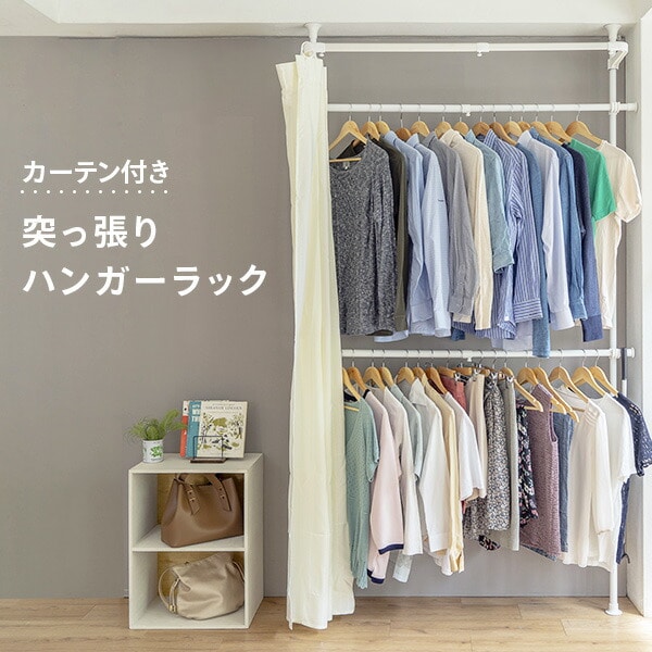 カーテン付き 突っ張り ハンガーラック 幅90-133 奥行36 高さ190-260cmWJ-350WHCA ドリームウェア
										
											【会員登録でクーポンGET】 [2]